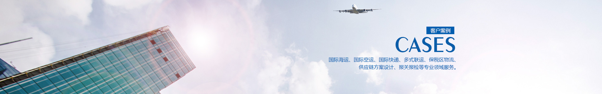 國(guó)際空運(yùn)解決方案