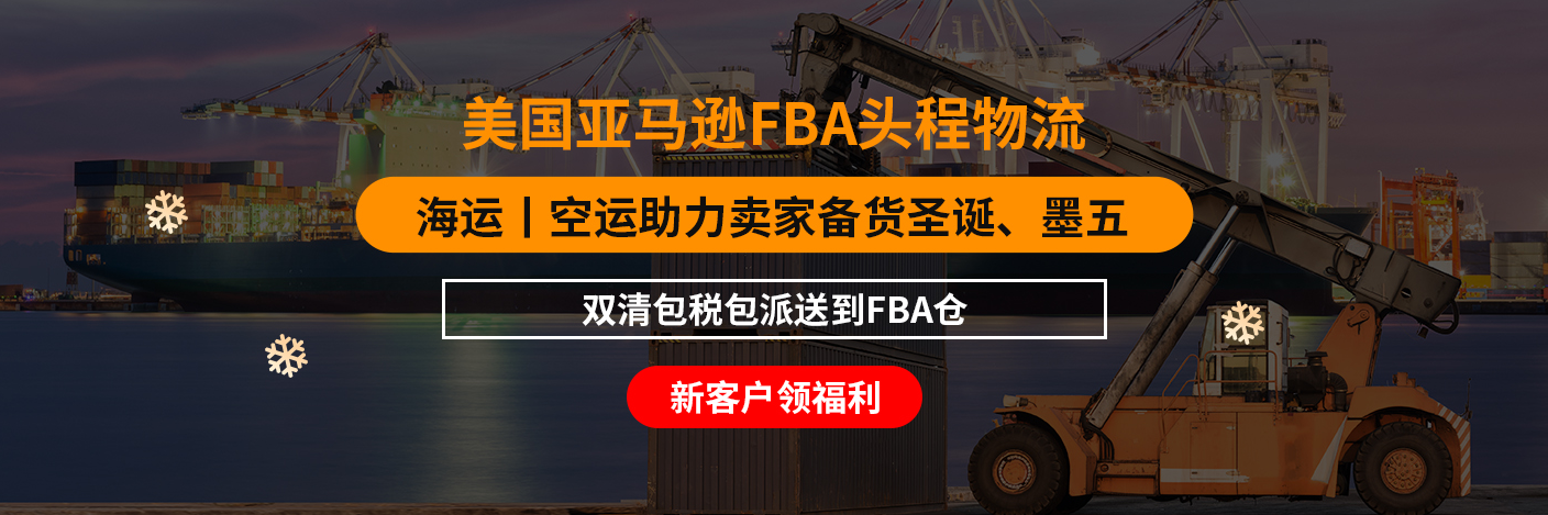 美FBA1.png 美FBA1.png