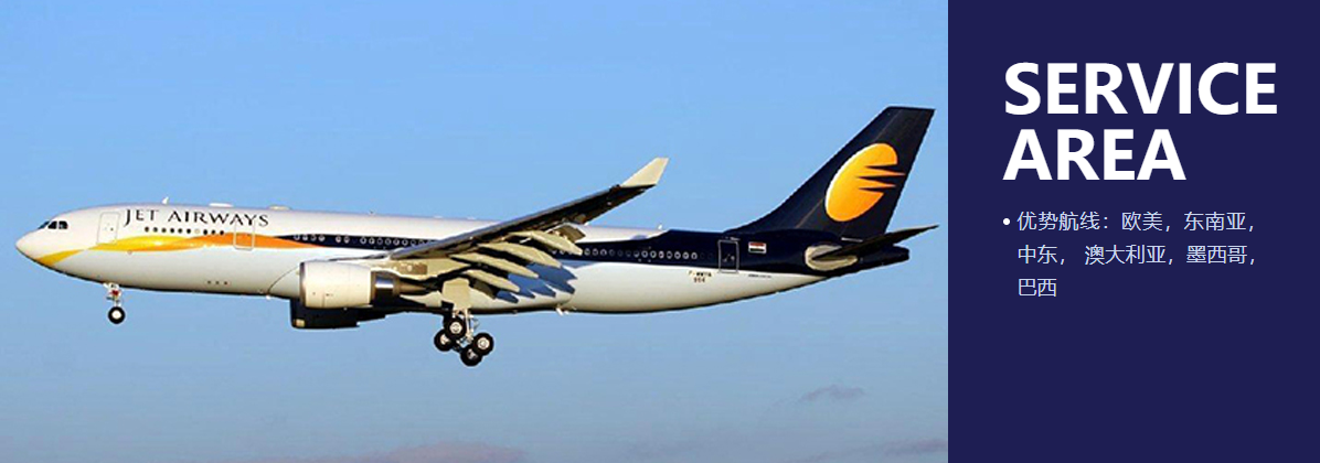 國(guó)際空運(yùn)