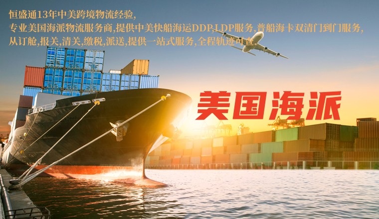 美國(guó)海派.jpg