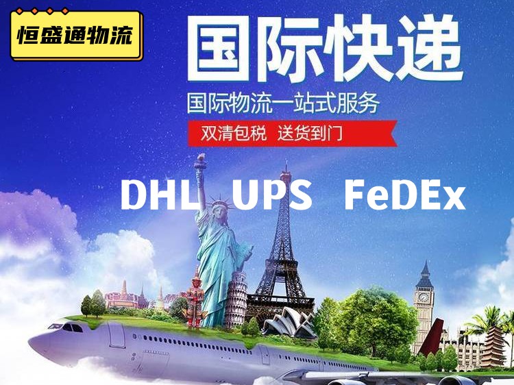 國際快遞 國際快遞