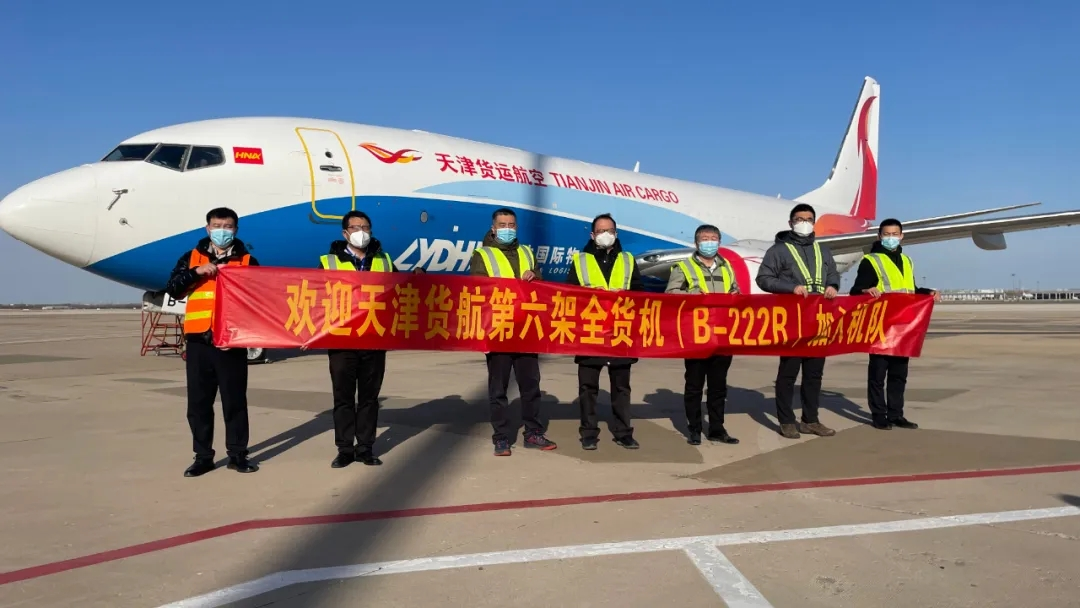 天津貨運航空.png 天津貨運航空.png
