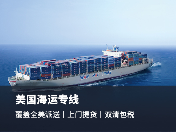 中美海運(yùn)專線 中美海運(yùn)專線