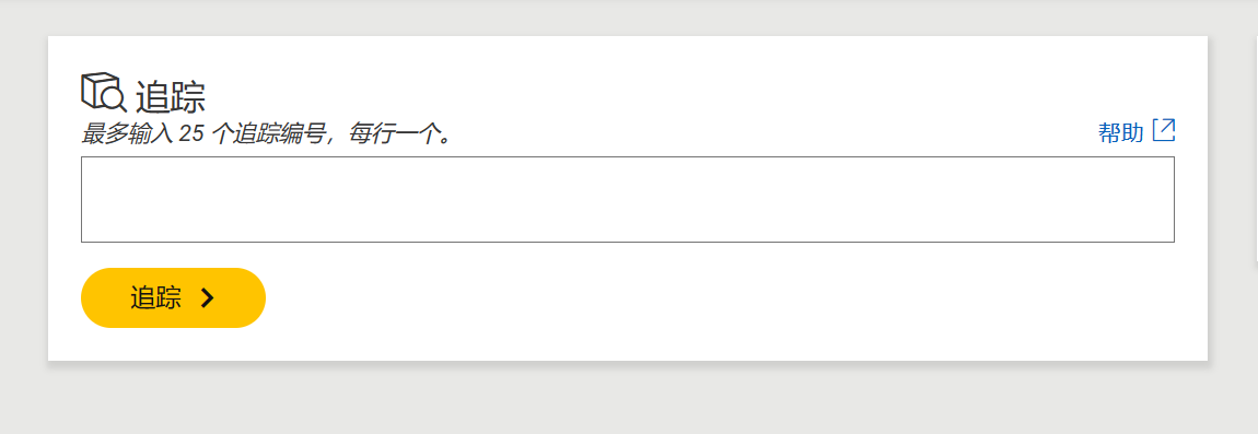 國(guó)際快遞查詢 國(guó)際快遞查詢