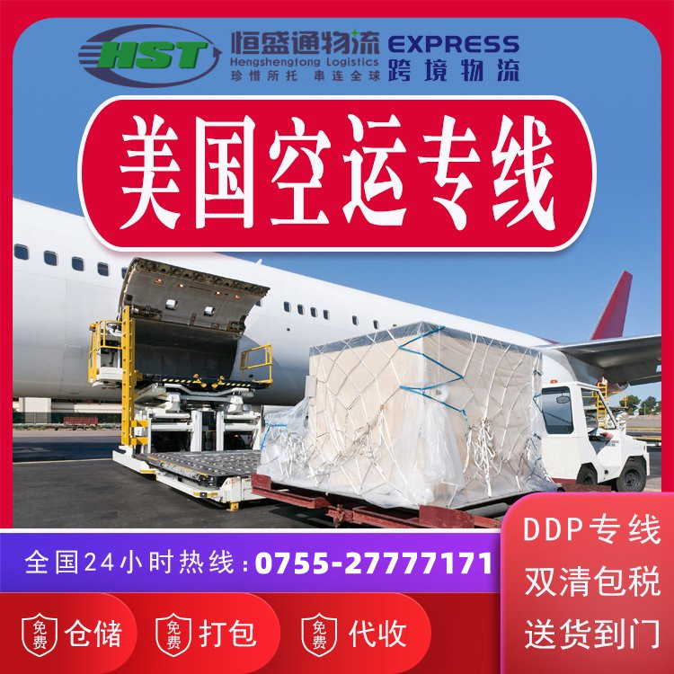 美國空運專線 美國空運專線