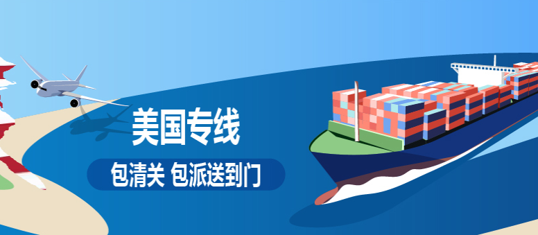 廣州到美國空運專線