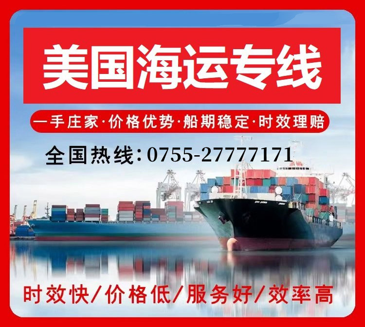 美國(guó)海運(yùn)拼箱價(jià)格 美國(guó)海運(yùn)拼箱價(jià)格