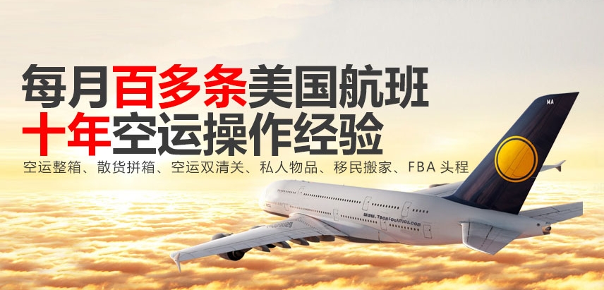 深圳到美國FBA空運時效 深圳到美國FBA空運時效