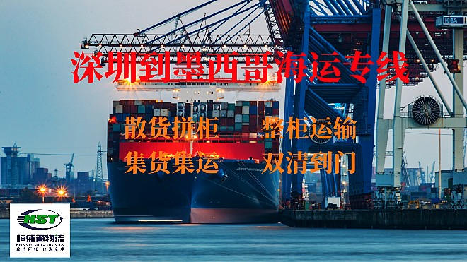 深圳到墨西哥海運(yùn)專線