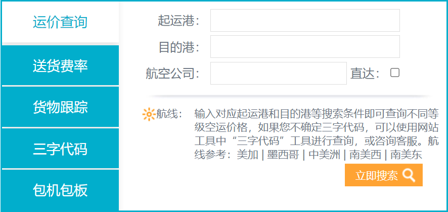 國(guó)際空運(yùn)價(jià)格在線查詢 國(guó)際空運(yùn)價(jià)格在線查詢