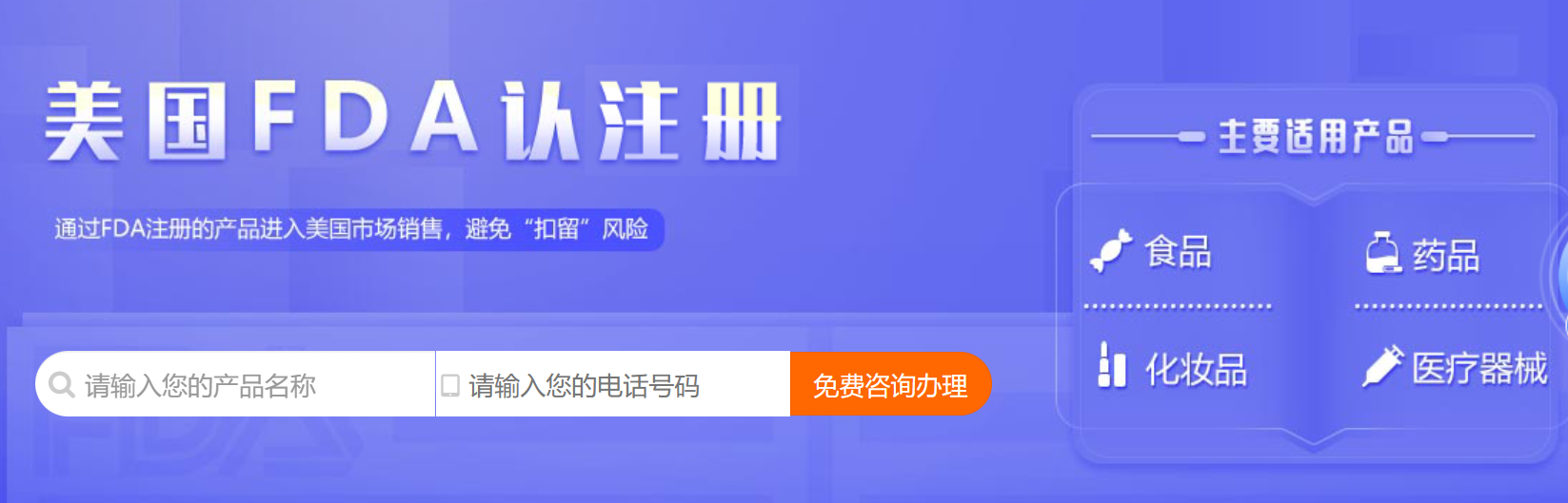 FDA認(rèn)證辦理 FDA認(rèn)證辦理