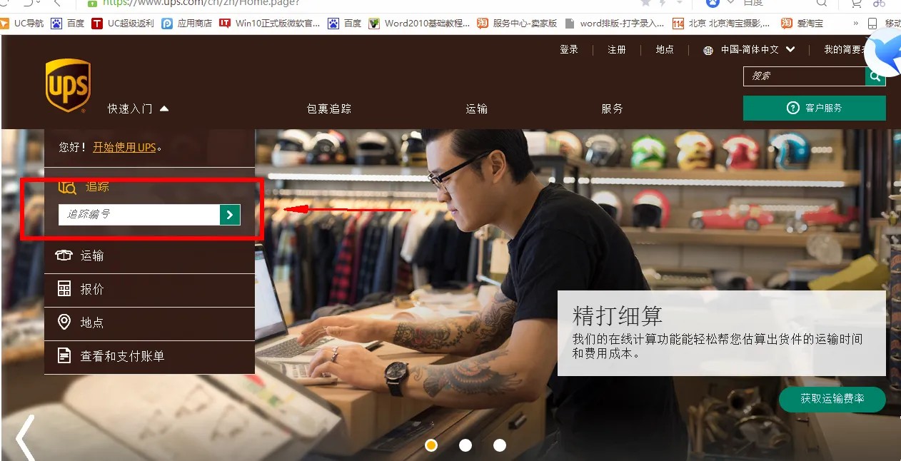 UPS包裹追蹤查詢(xún)