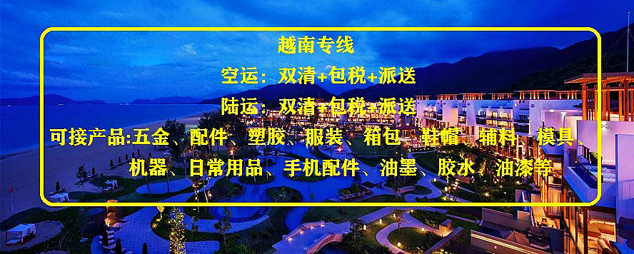 中國寄快遞到越南時效 中國寄快遞到越南時效