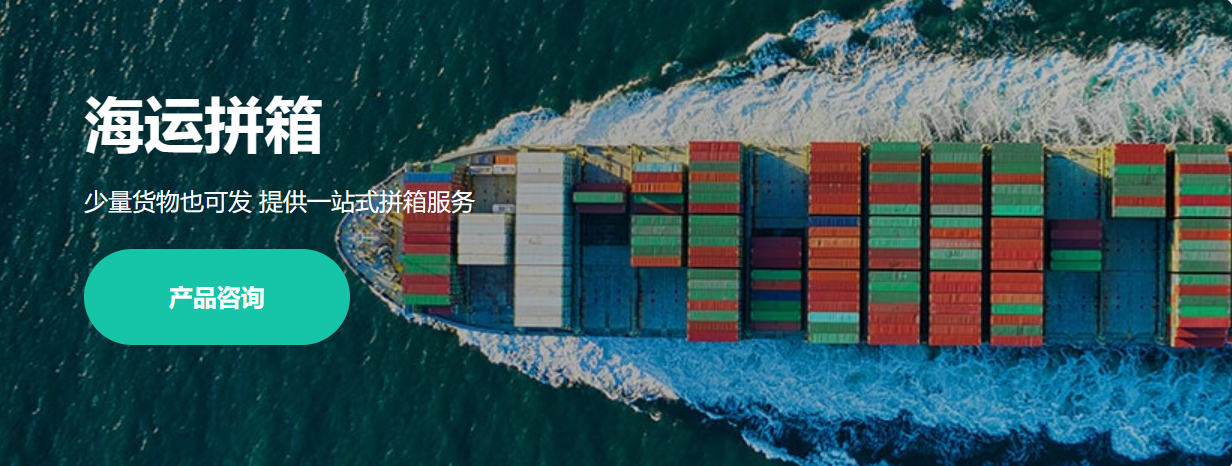 海運(yùn)散貨拼箱 海運(yùn)散貨拼箱