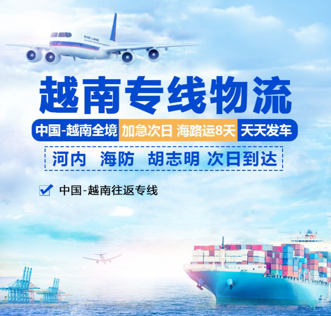 從中國發(fā)貨去越南有什么物流方式最劃算？