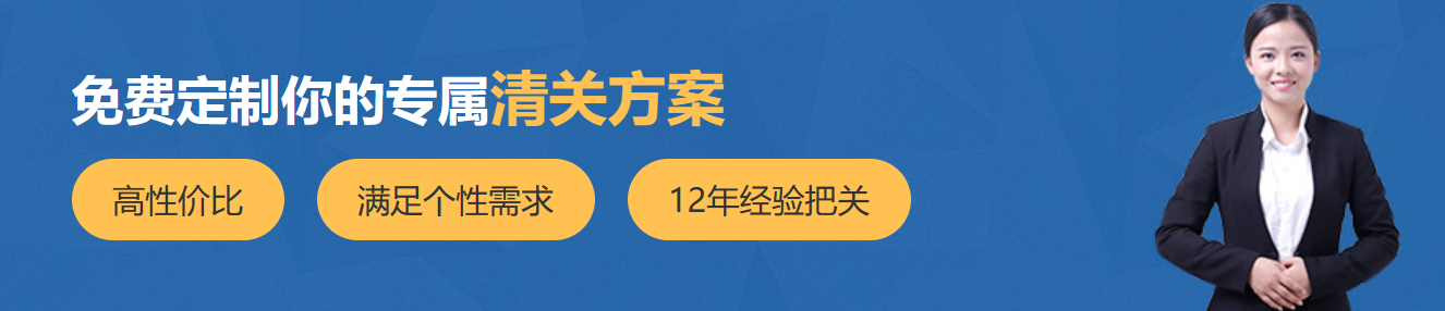 清關(guān) 清關(guān)