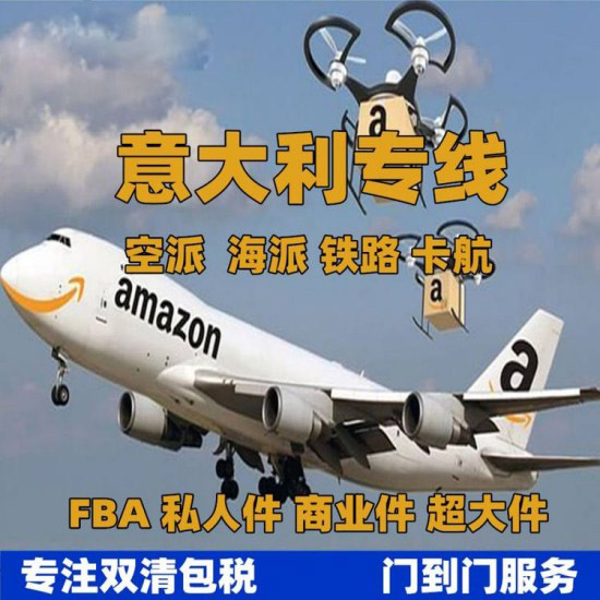 意大利物流專(zhuān)線(xiàn)