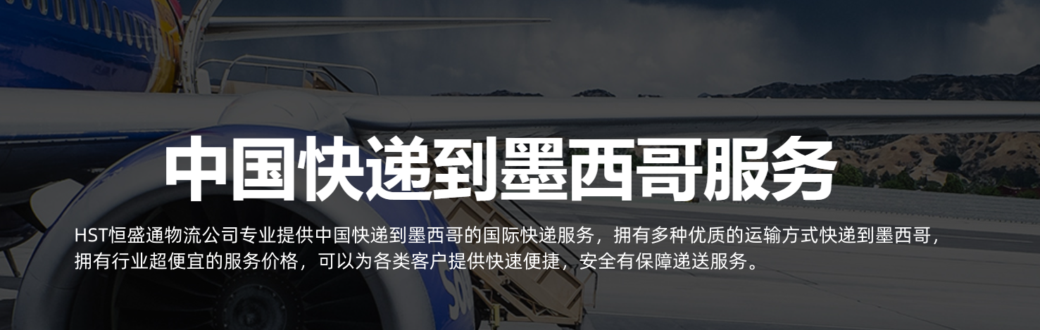 中國(guó)到墨西哥快遞價(jià)格