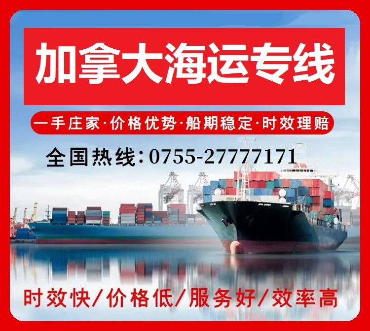 加拿大海運(yùn).jpg 加拿大海運(yùn).jpg