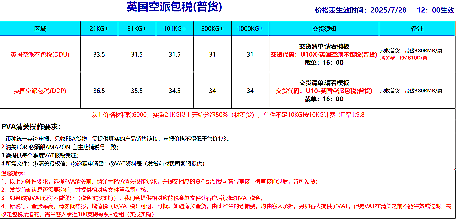 英國空派價格表.png 英國空派價格表.png