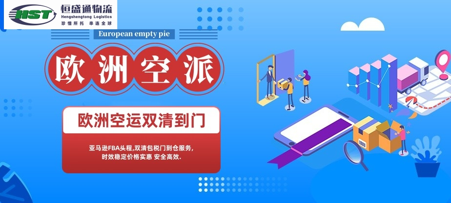 歐洲專線_FBA 倉直達(dá)_12-35 天達(dá)_歐盟全境派送