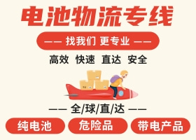 深圳高科技產(chǎn)品國際物流 | 電子產(chǎn)品/鋰電池/精密設(shè)備運(yùn)輸專家