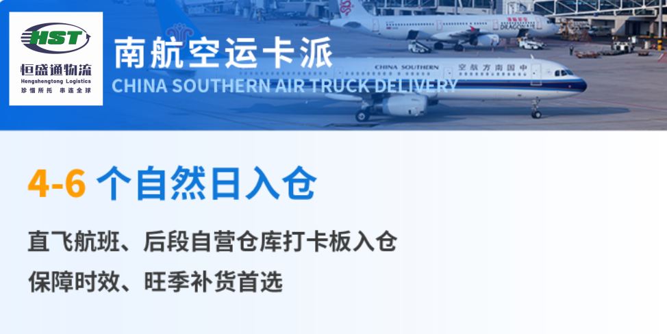 美國空派物流服務(wù)及收費(fèi)標(biāo)準(zhǔn)-高效安全運(yùn)輸