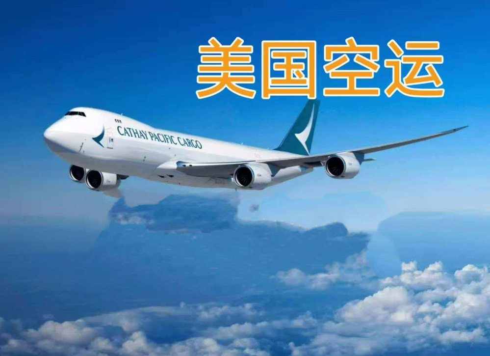 美國(guó)物流空派-專業(yè)國(guó)際貨運(yùn)服務(wù)