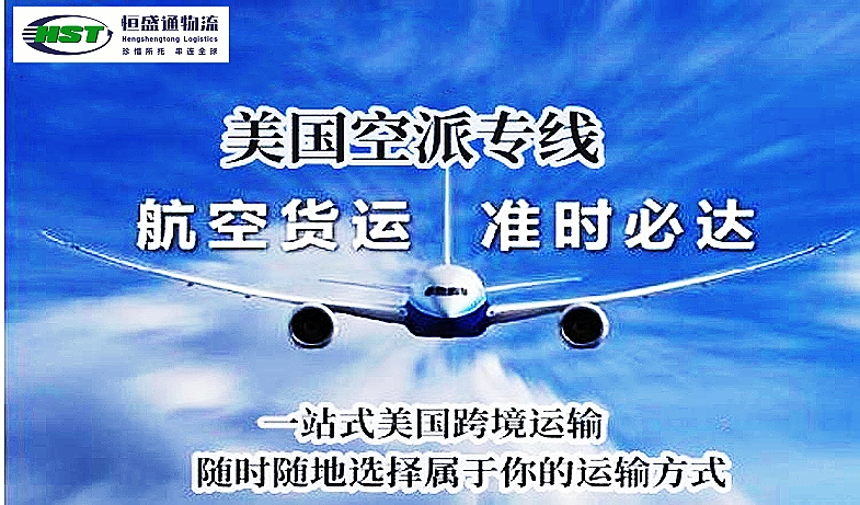 如何選擇美國空派專線服務(wù)商，讓清關(guān)+派送更省心？