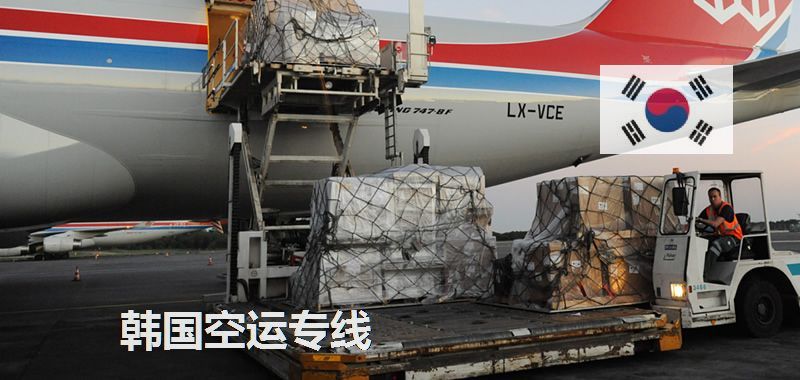 韓國(guó)空運(yùn)專線