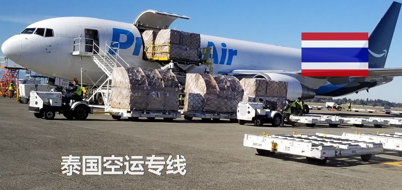 泰國(guó)空運(yùn)專線